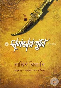 হামজার খুনি image