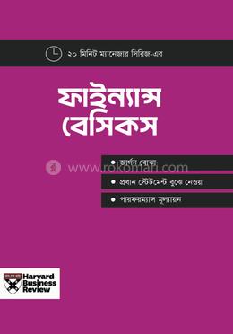 ফাইন্যান্স বেসিকস