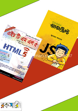 ফুলস্ট্যাক ওয়েব ডেভেলপমেন্ট