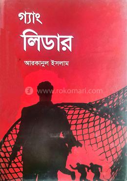 গ্যাং লিডার