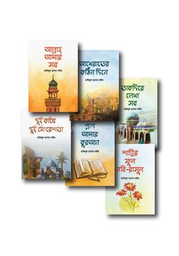 গল্পকথায় ঈমান শিখি image