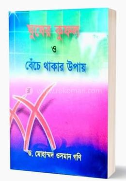 ঘুষের কুফল ও বেঁচে থাকার উপায় image