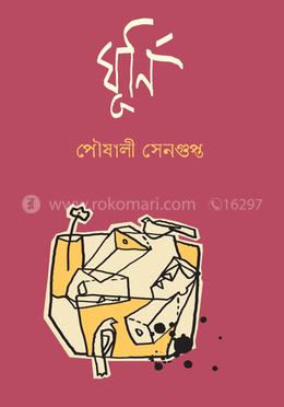ঘূর্ণি