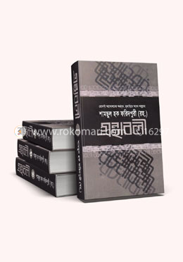 গ্রন্থাবলী - ৪ খণ্ড একত্রে image