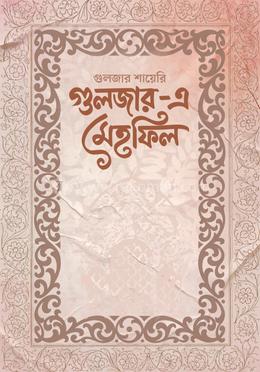 গুলজার-এ মেহফিল
