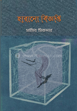 হারানো বিজ্ঞপ্তি image