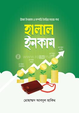 হালাল ইনকাম image