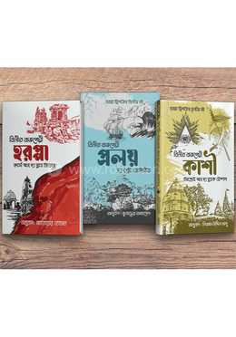 হরপ্পা ট্রিলজি  - (৩টি বইয়ের সেট)