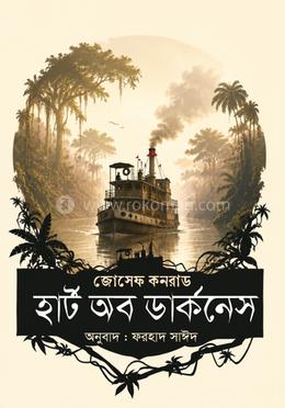 হার্ট অব ডার্কনেস