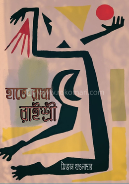 হাতে রাখা রাইশ্রী image