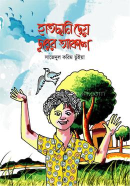 হাতছানি দেয় দূরের আকাশ image