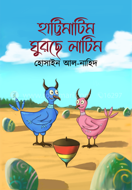 হাট্টিমাটিম ঘুরছে লাটিম