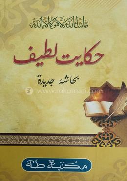 হেকায়াতে লতীফ উর্দু