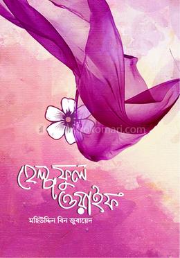 হেল্পফুল ওয়াইফ