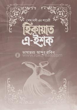 হিকায়াত এ-ইশক image
