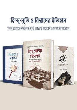 হিন্দু-মূর্তি ও বিশ্বাসের ইতিহাস image