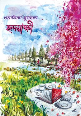 হৃদয়াক্ষী image