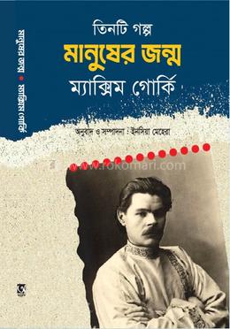 মানুষের জন্ম 