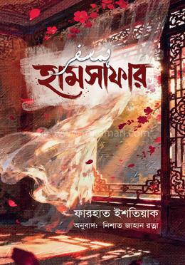হামসাফার image