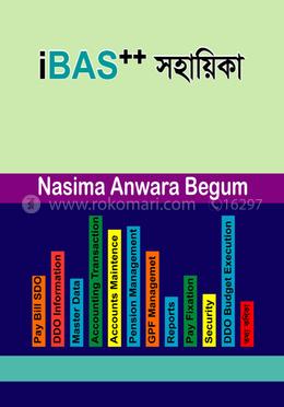 আইবাস সহায়িকা