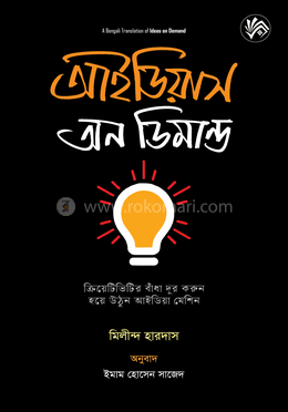 আইডিয়াস অন ডিমান্ড