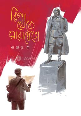 রিগা থেকে সারায়েভো image