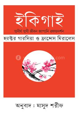 ইকিগাই 