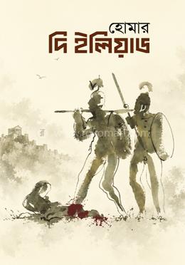 ইলিয়াড