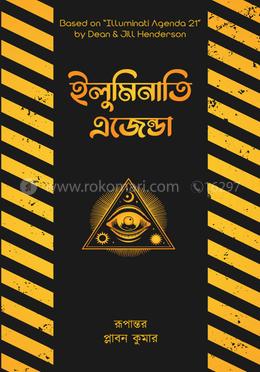 ইলুমিনাতি এজেন্ডা