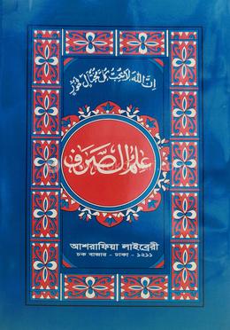 ইলমুস সরফ ফারসি - মতন image