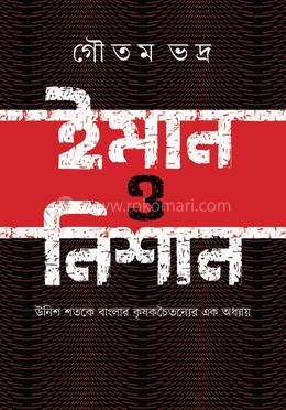 ইমান ও নিশান image