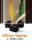 সাহিত্যের ভিন্ন প্রান্তর