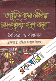 আধুনিক বাংলা কবিতায় লোকসংস্কৃতির স্বরূপ অন্বেষা : বৈচিত্র্যে ও ব্যঞ্জনায়