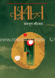 নম্র বচন