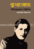 ল্যু সালোমে : সাহিত্যভুবনের অগ্নিশিখা