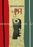 লুচ্চা