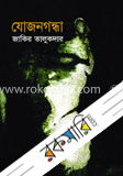 যোজনগন্ধা