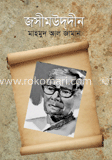 জসীমউদ্দীন