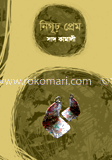 নিগূঢ় প্রেম 