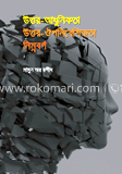 উত্তর আধুনিক/উত্তর ঔপনিবেশিকতা নিম্নবর্গ
