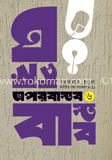 অপর বাস্তব-৬