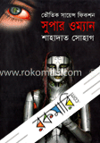 সুপার ওম্যান