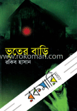 ভূতের বাড়ি
