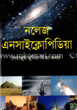 নলেজ এনসাইক্লোপিডিয়া image