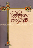 বিহারীলাল কাব্য সংগ্রহ