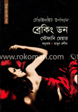 ব্রেকিং ডন image
