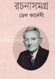 রচনাসমগ্র