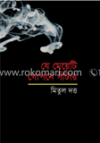 যে মেয়েটি গোপনে গীটার