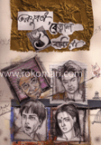 ভরযুবতী, বেড়াল ও বাকিরা