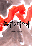 ভাতগল্প